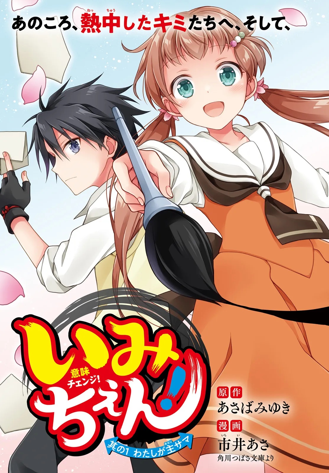 Imichen! Chapter 1 3ページ