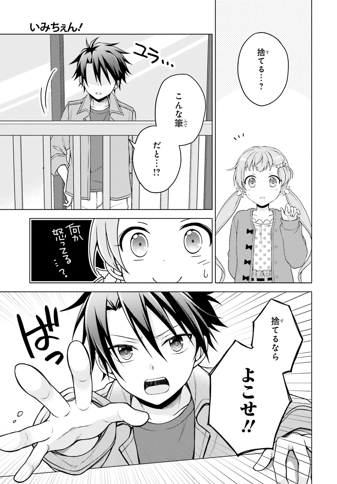 Imichen! Chapter 1 21ページ