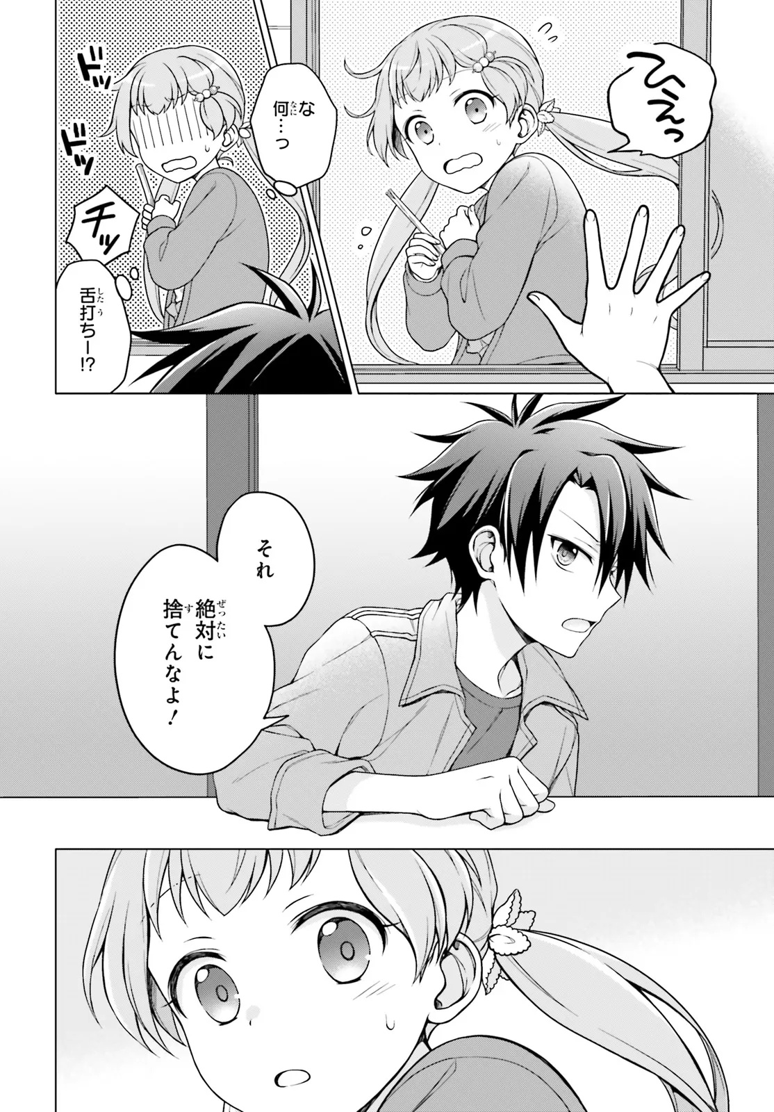 Imichen! Chapter 1 22ページ