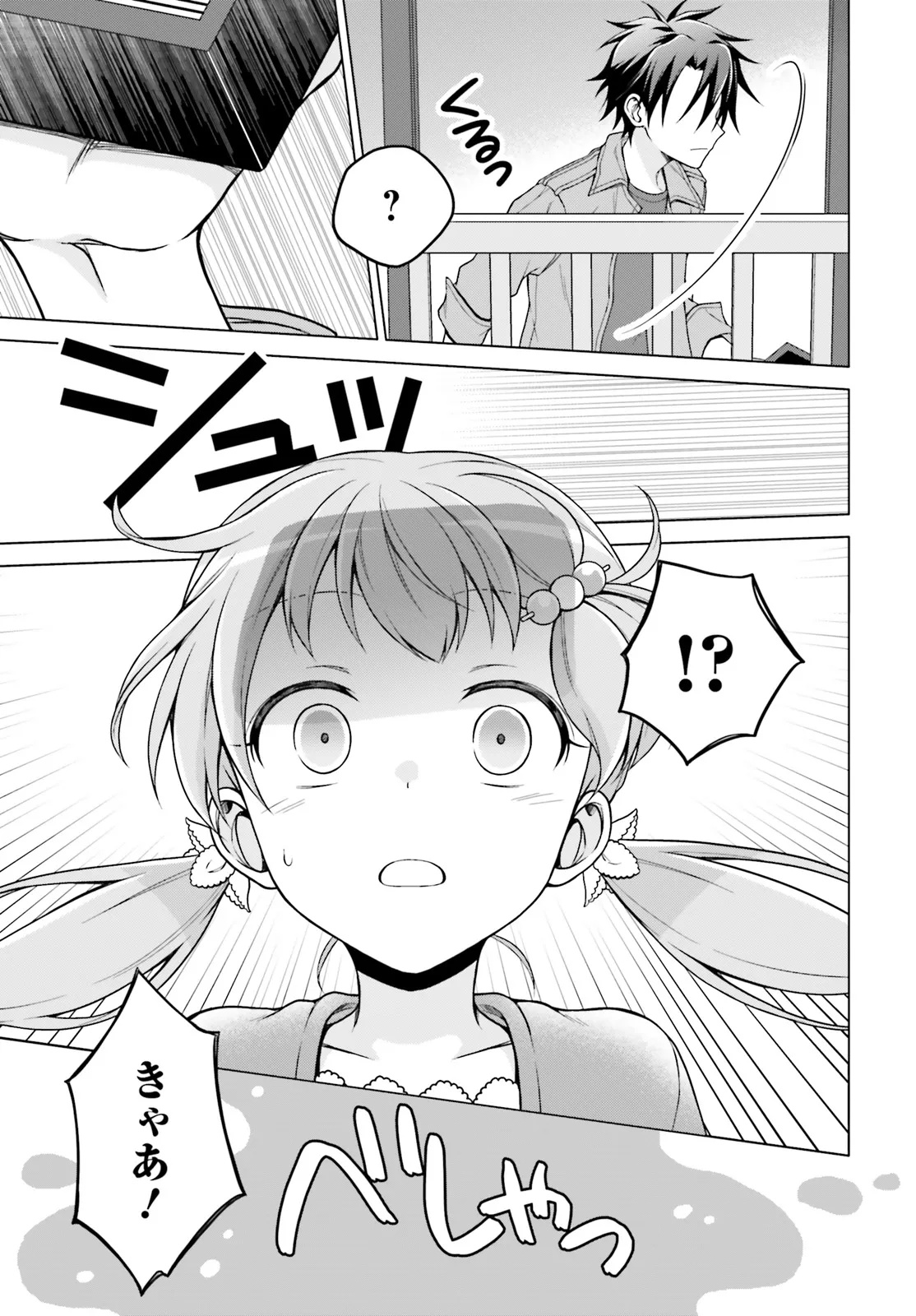 Imichen! Chapter 1 23ページ