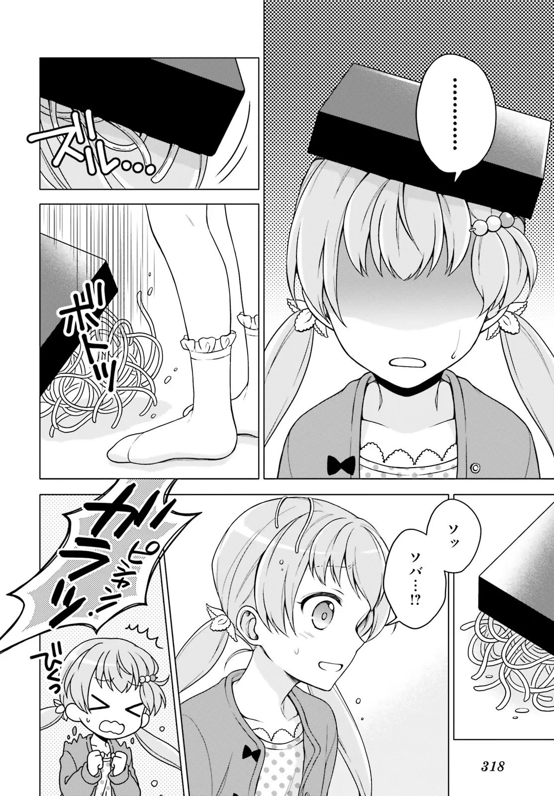 Imichen! Chapter 1 24ページ