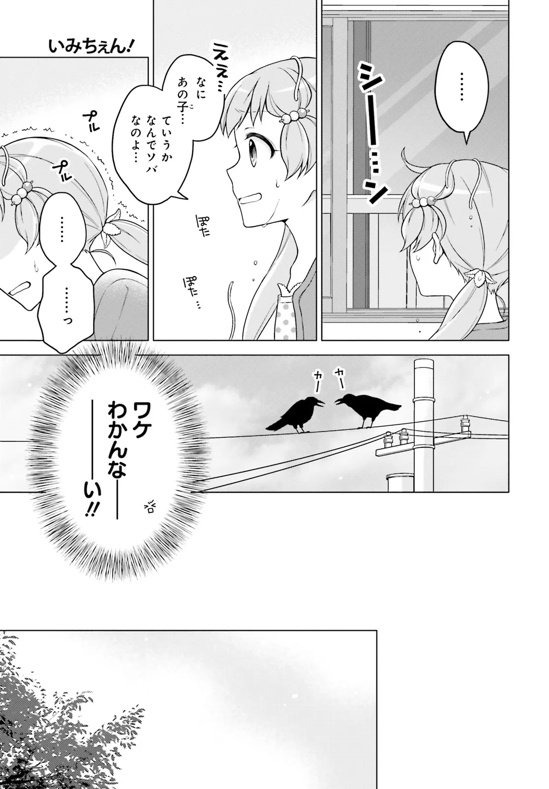 Imichen! Chapter 1 25ページ