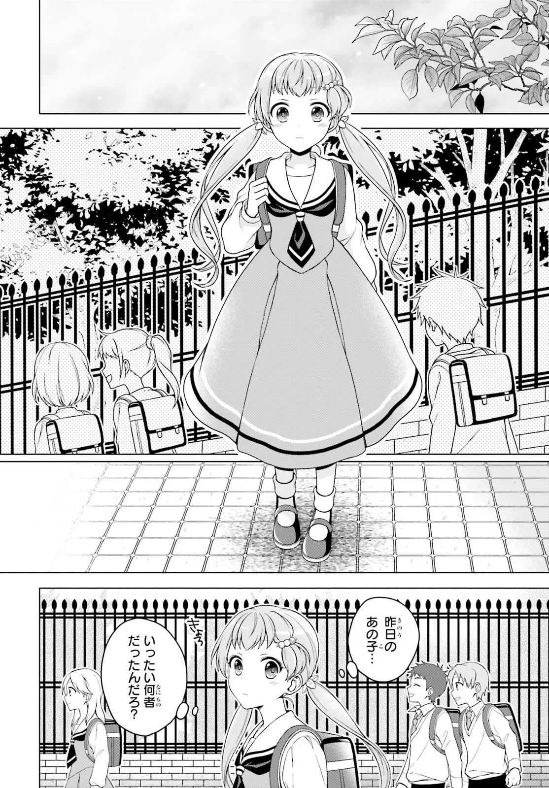 Imichen! Chapter 1 26ページ