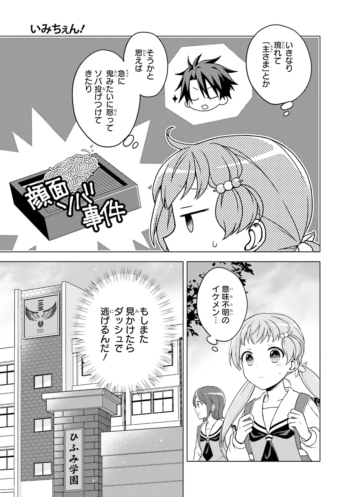 Imichen! Chapter 1 27ページ