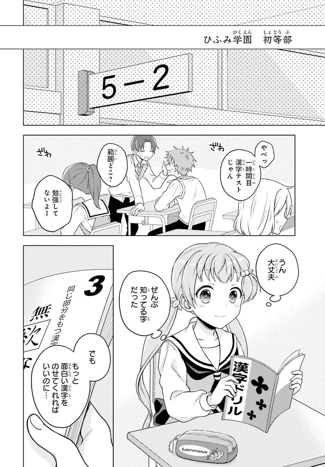 Imichen! Chapter 1 28ページ