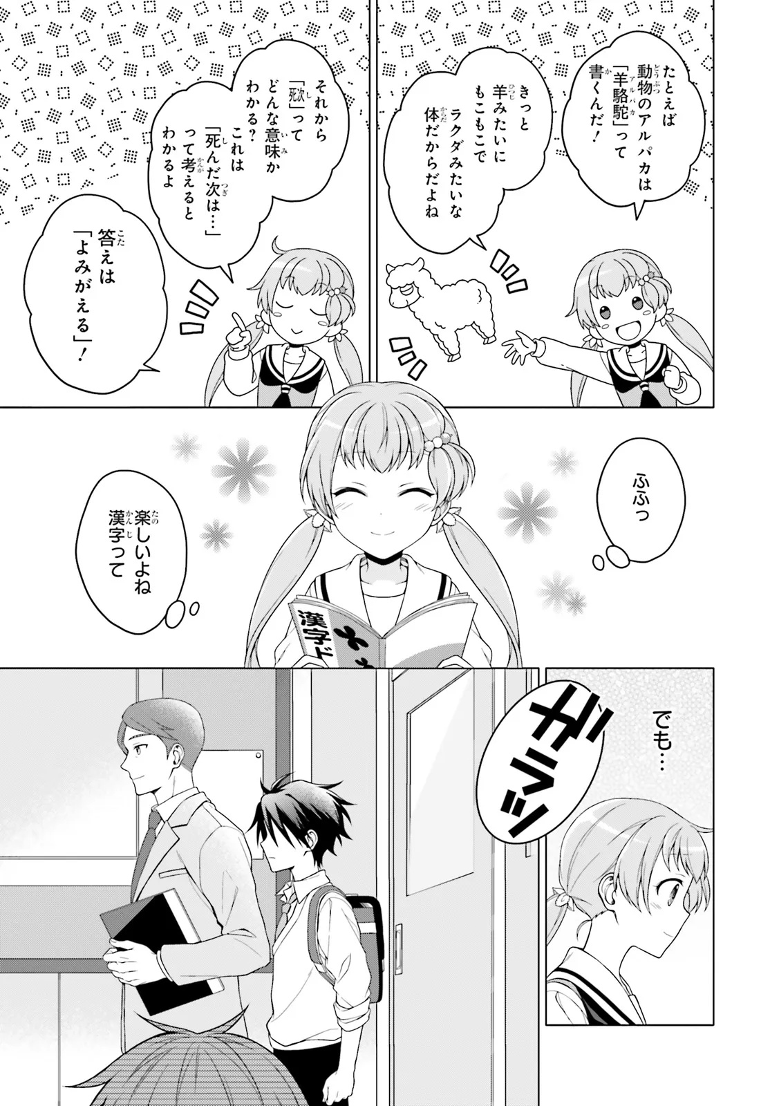 Imichen! Chapter 1 29ページ