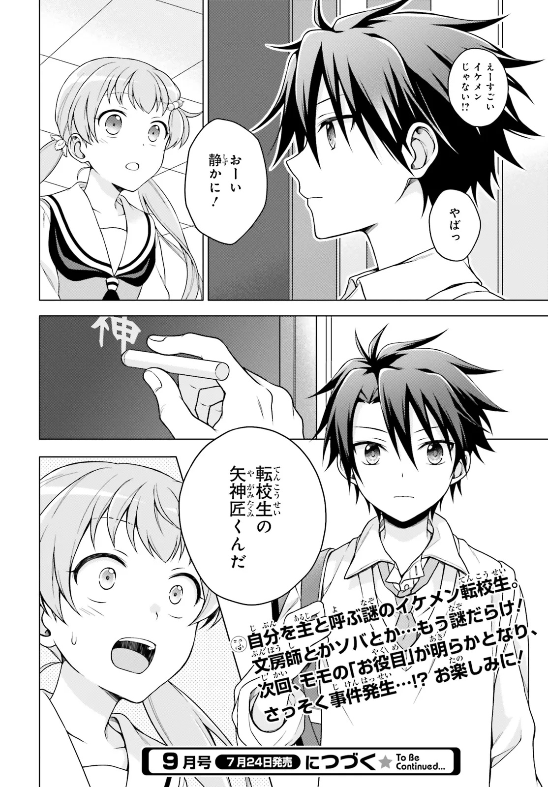 Imichen! Chapter 1 30ページ