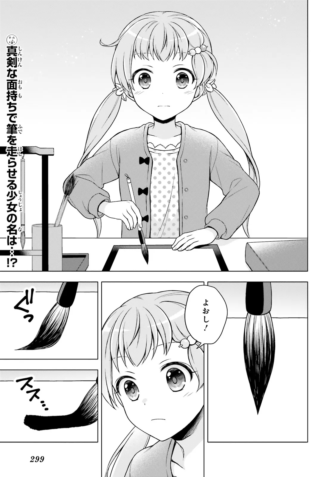 Imichen! Chapter 1 5ページ