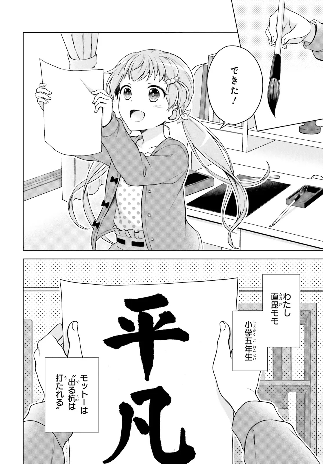 Imichen! Chapter 1 6ページ