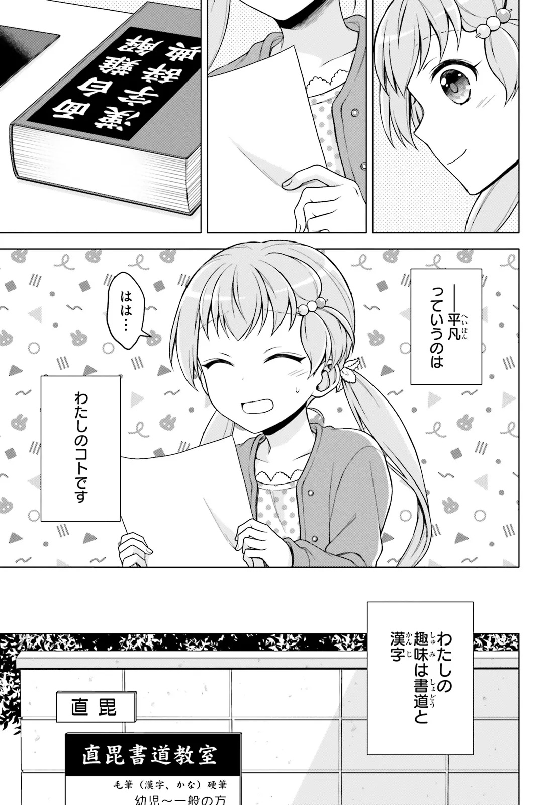 Imichen! Chapter 1 7ページ