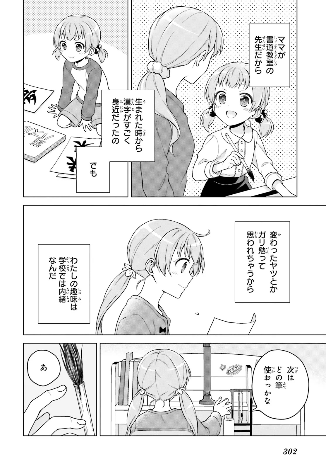 Imichen! Chapter 1 8ページ
