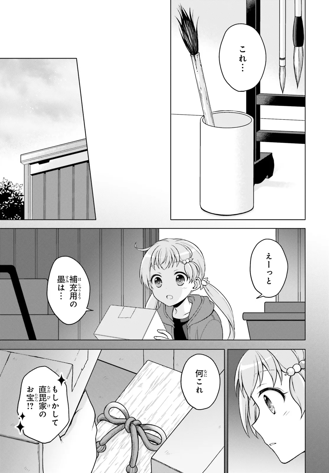 Imichen! Chapter 1 9ページ