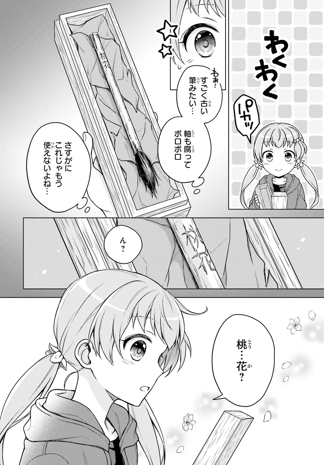 Imichen! Chapter 1 10ページ