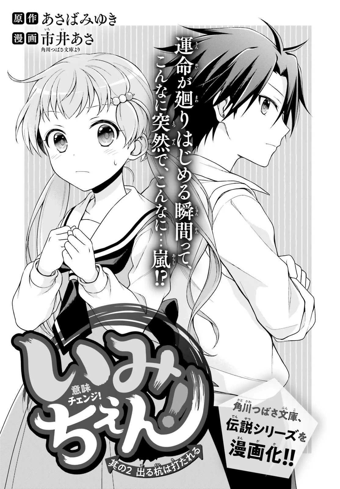 Imichen! Chapter 2 1ページ