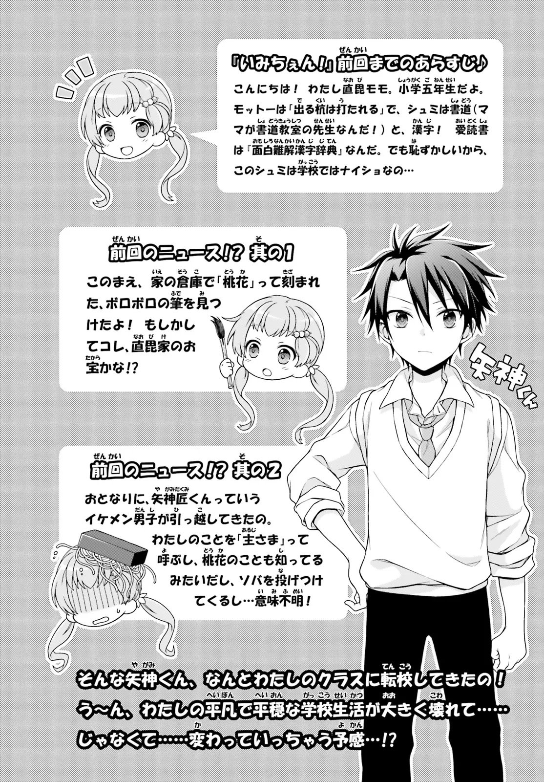 Imichen! Chapter 2 2ページ