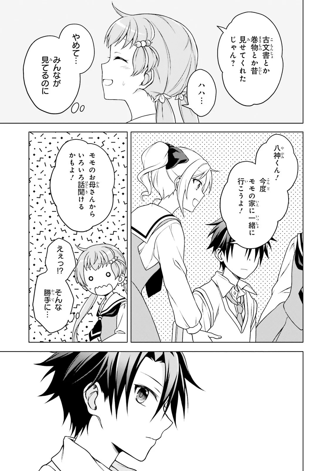 Imichen! Chapter 2 11ページ