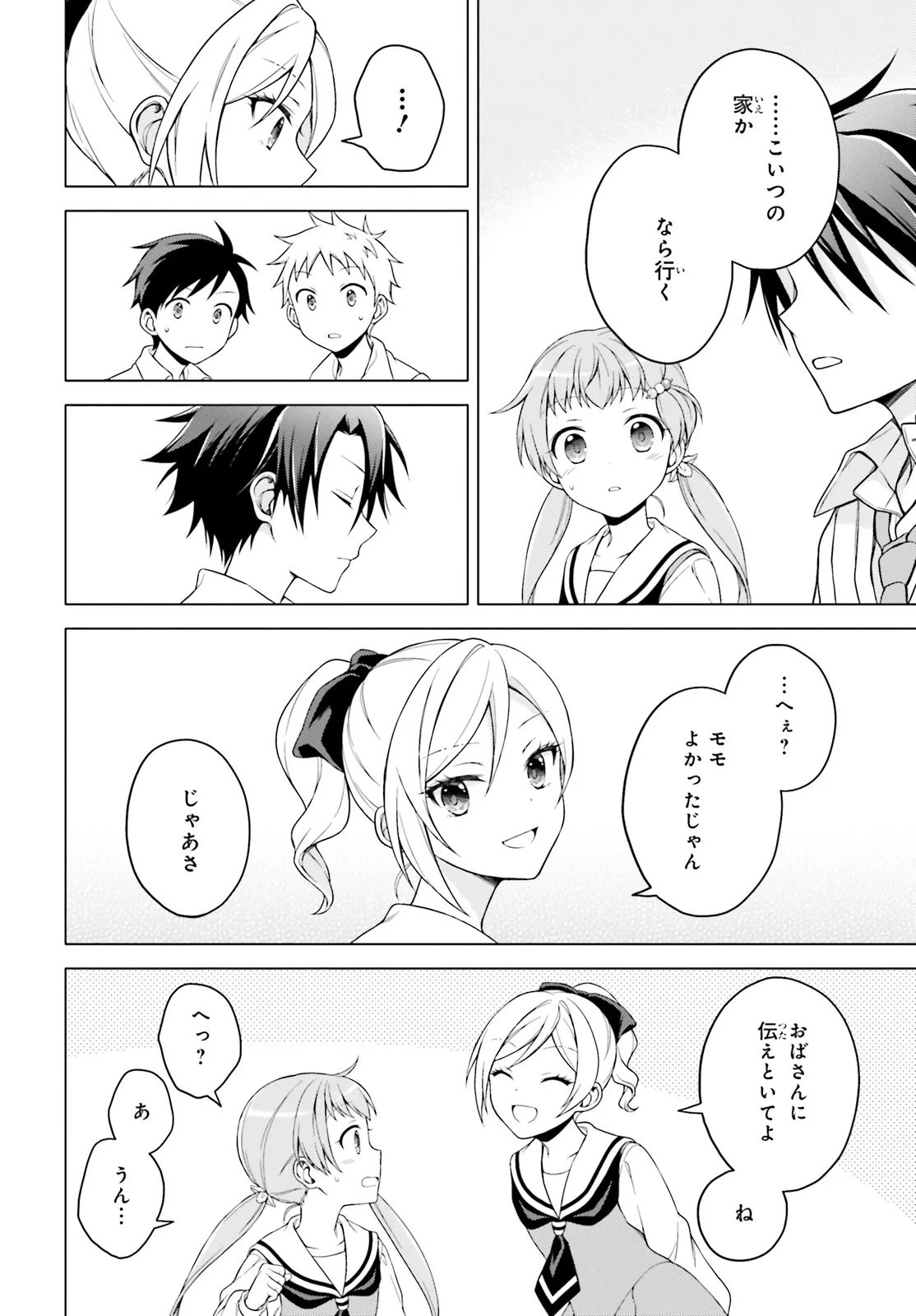 Imichen! Chapter 2 12ページ