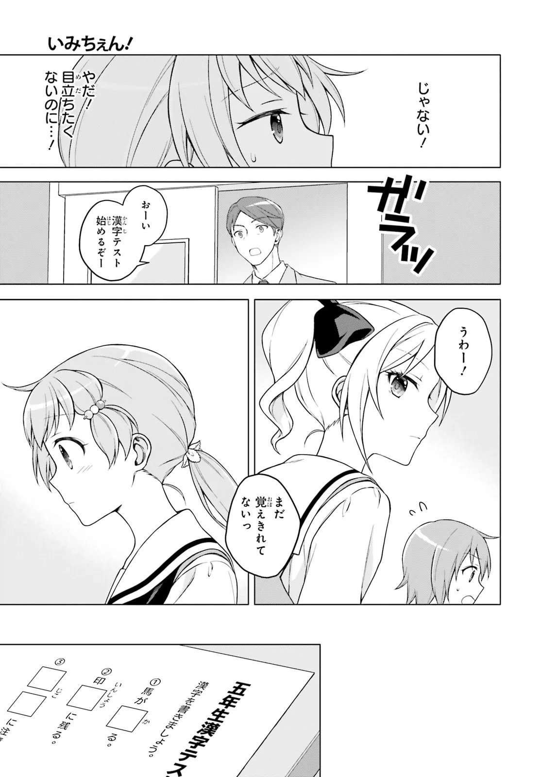 Imichen! Chapter 2 13ページ