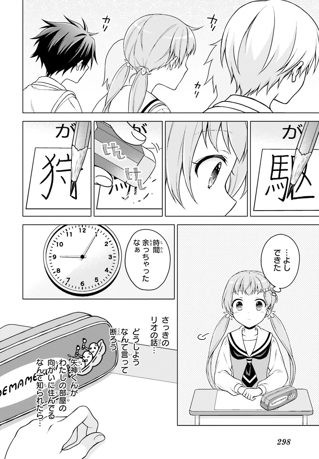 Imichen! Chapter 2 14ページ