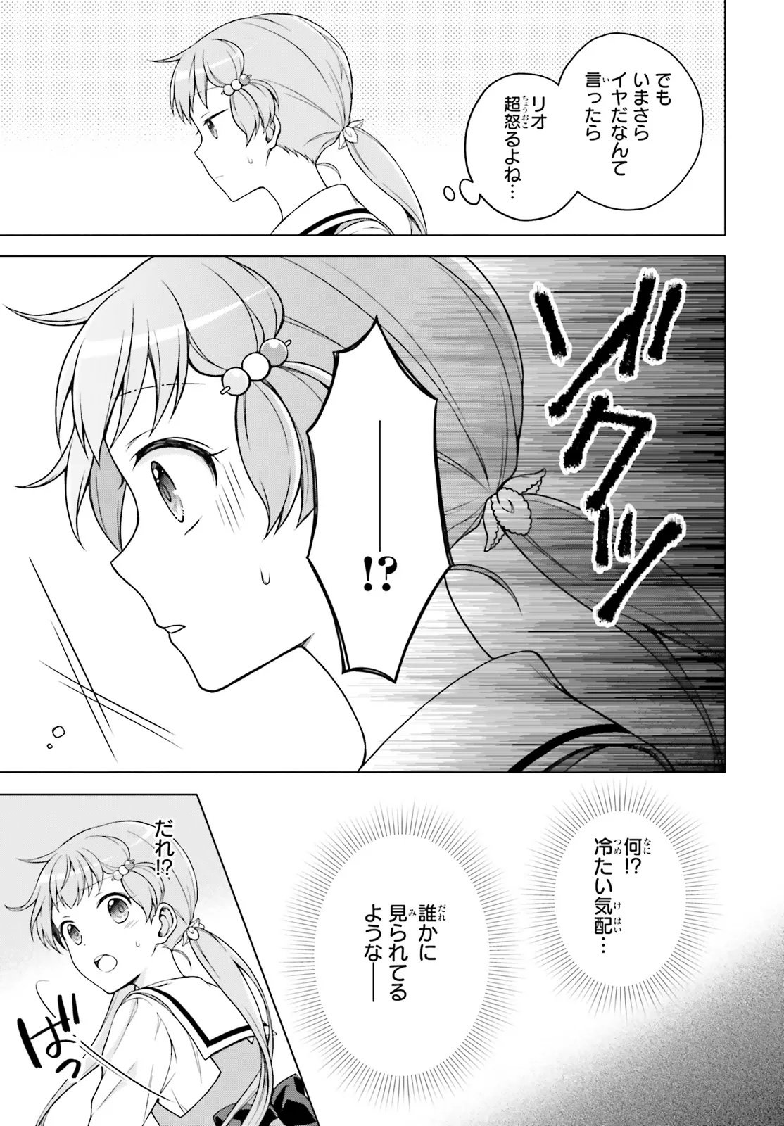 Imichen! Chapter 2 15ページ