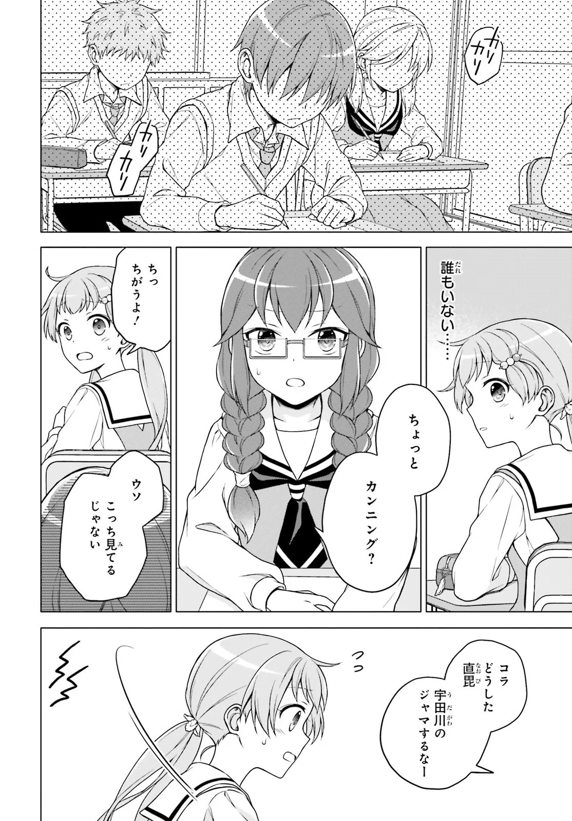 Imichen! Chapter 2 16ページ
