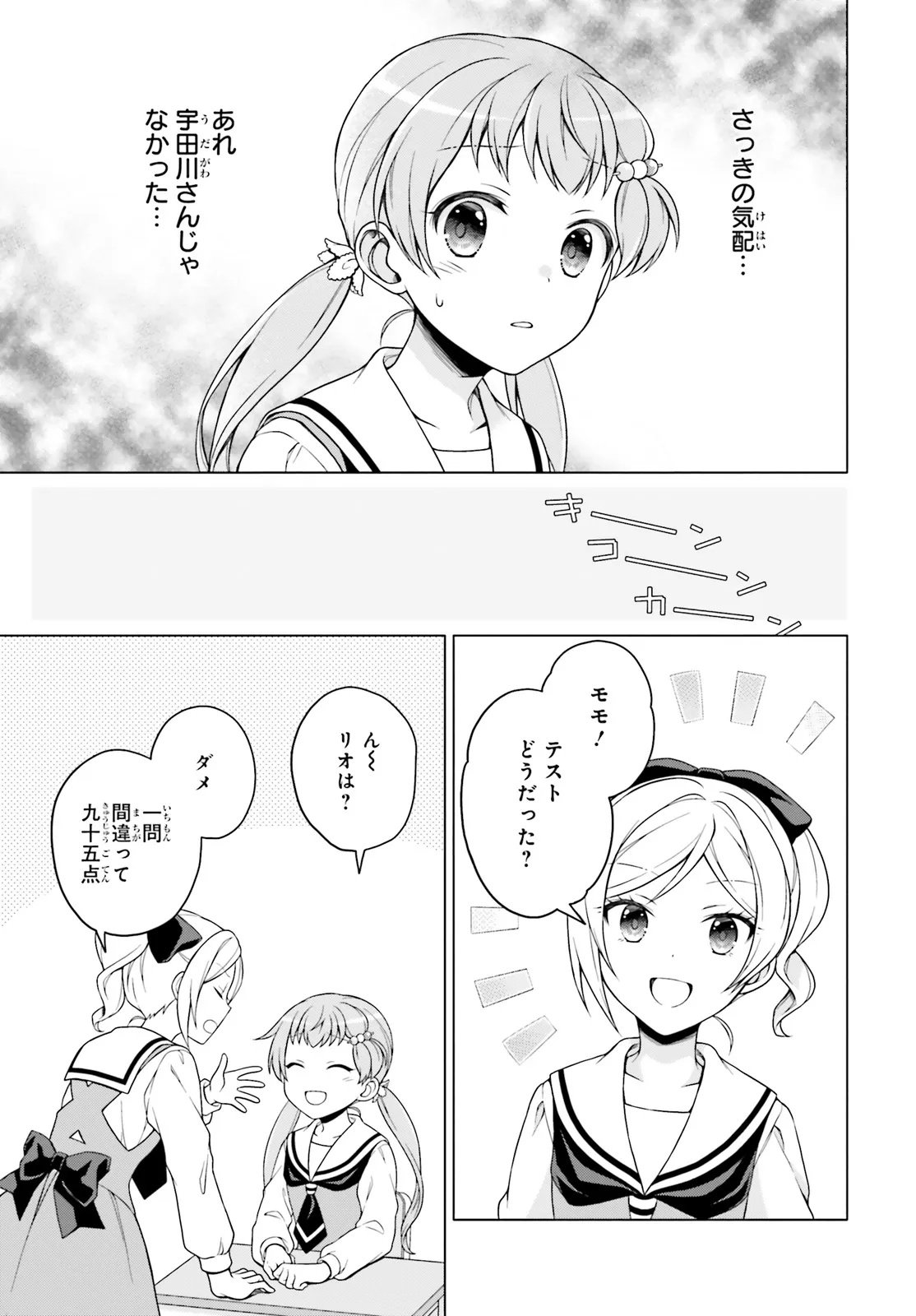 Imichen! Chapter 2 17ページ
