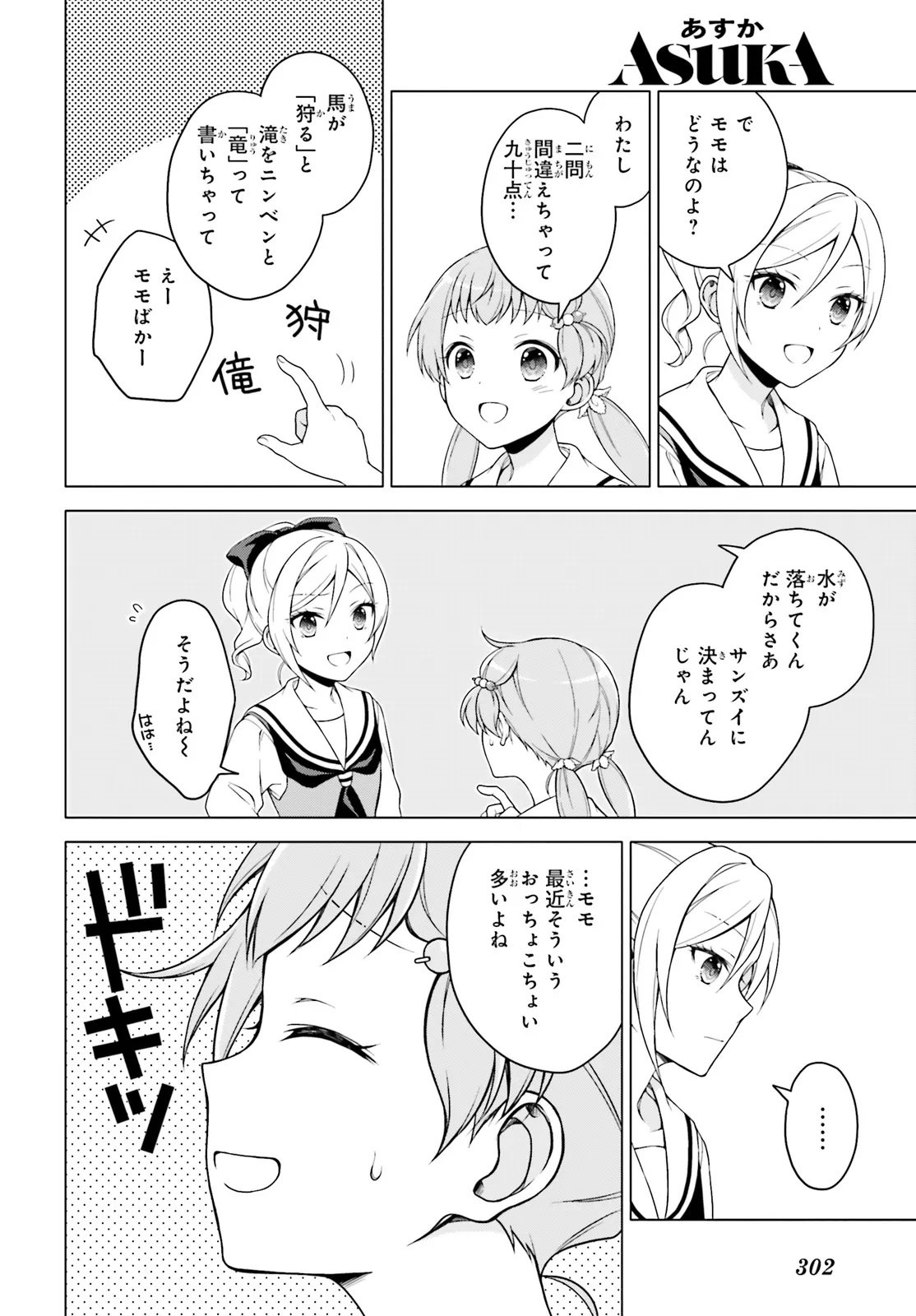 Imichen! Chapter 2 18ページ