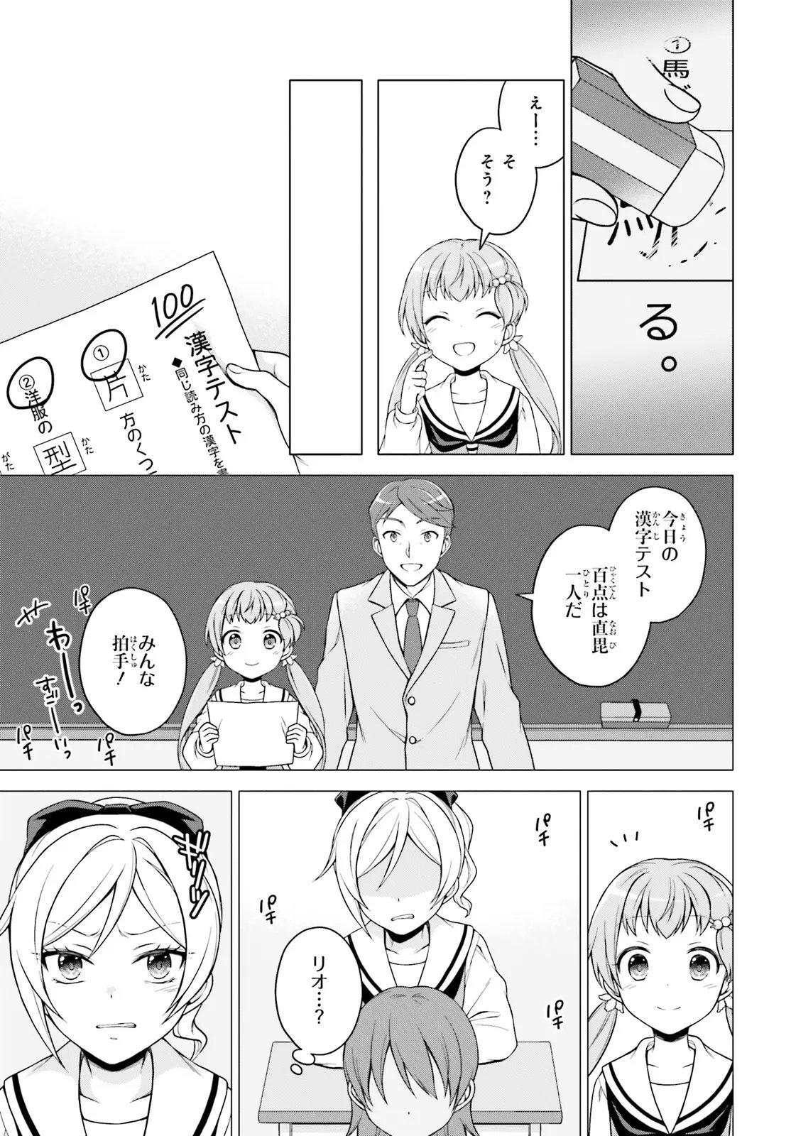Imichen! Chapter 2 19ページ