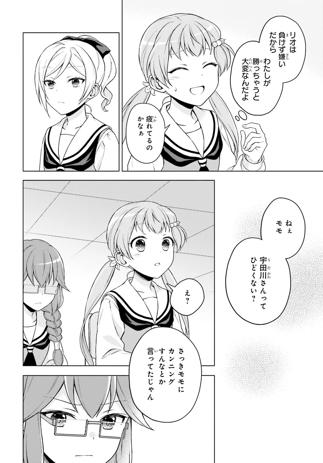 Imichen! Chapter 2 20ページ