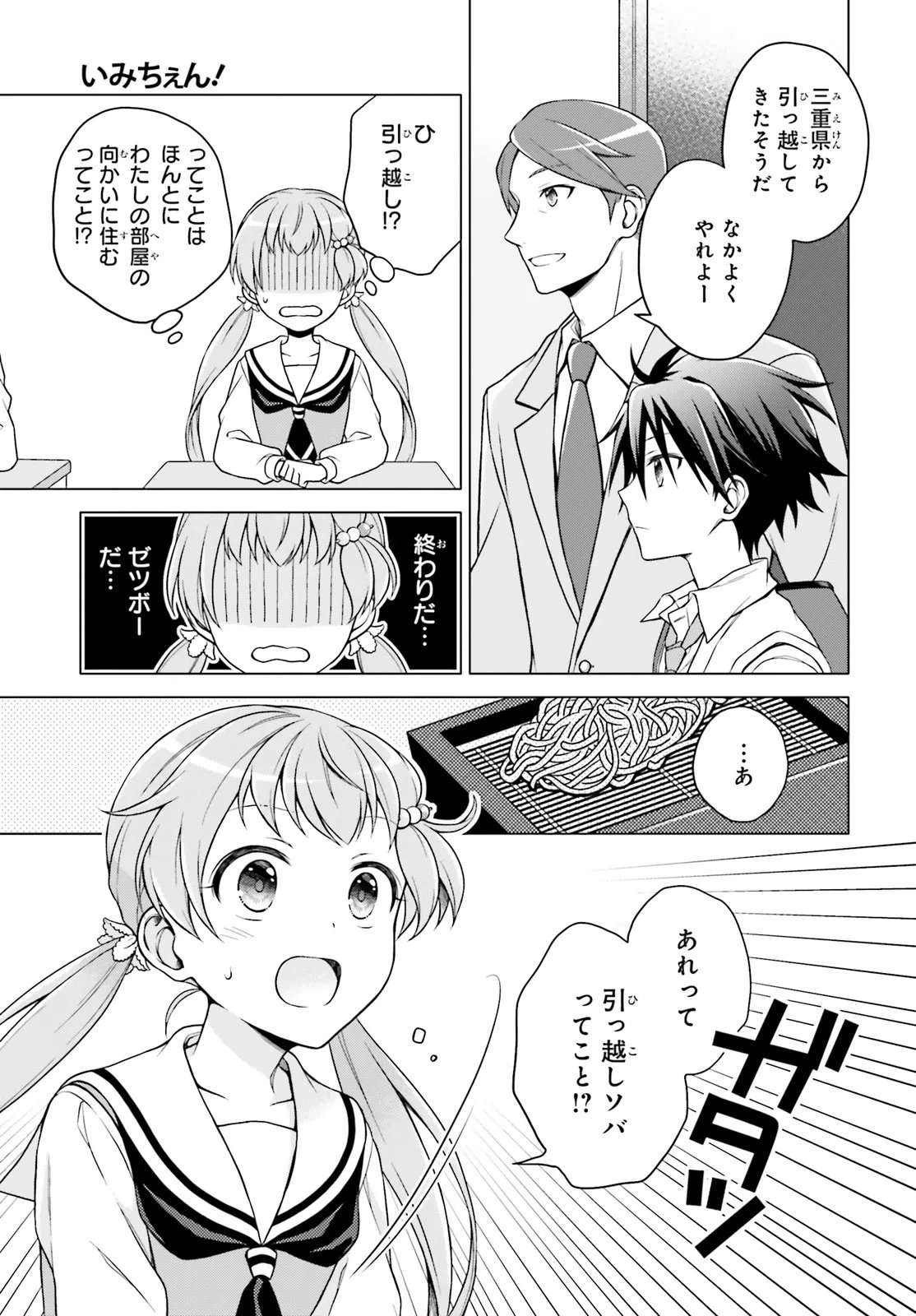 Imichen! Chapter 2 3ページ