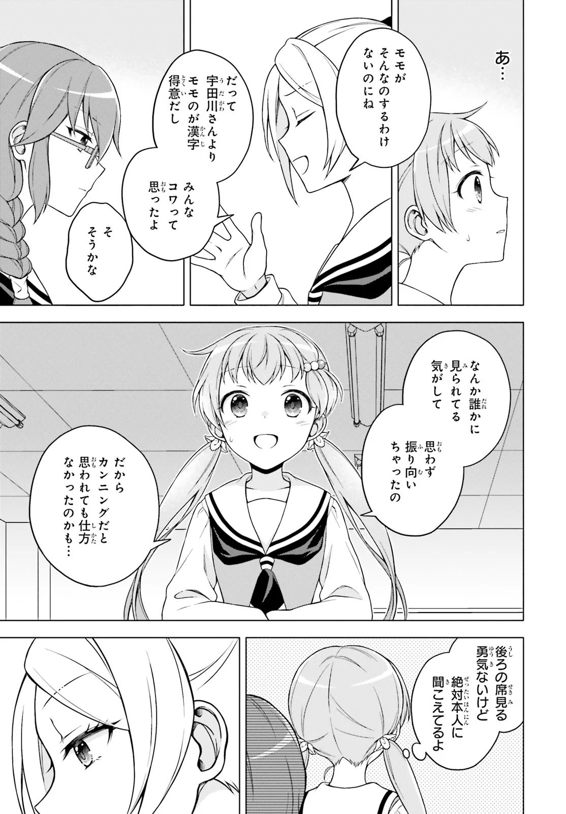 Imichen! Chapter 2 21ページ