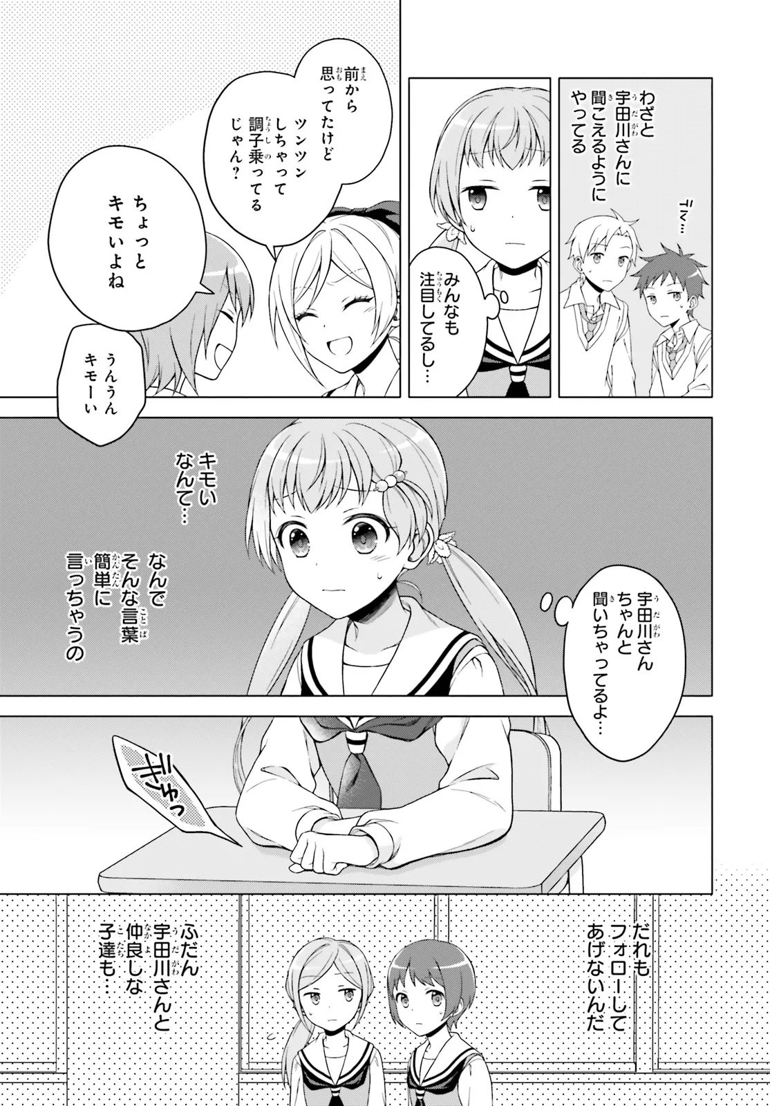 Imichen! Chapter 2 23ページ