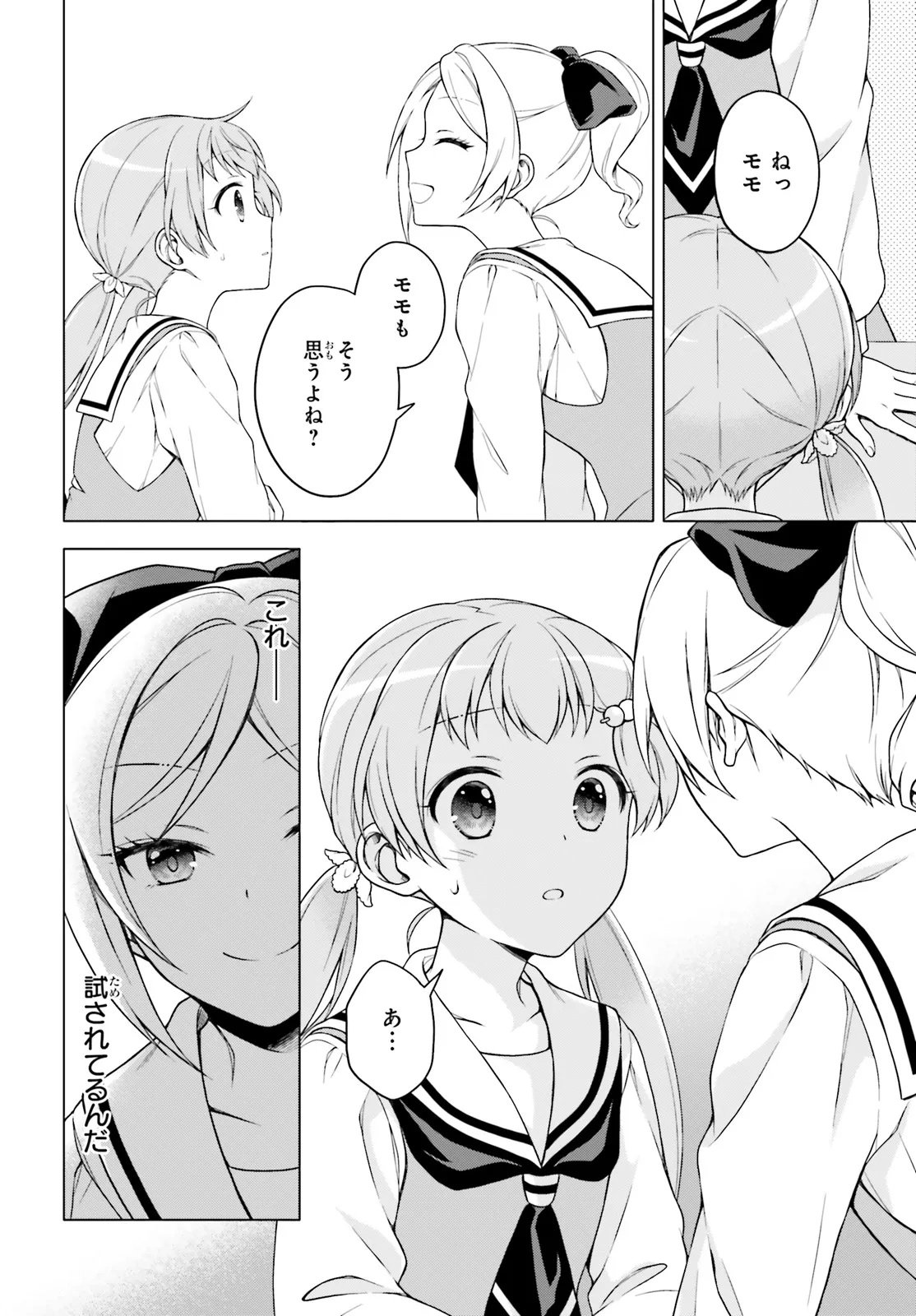 Imichen! Chapter 2 24ページ