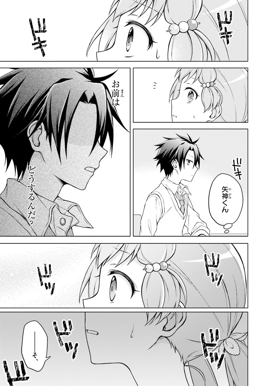 Imichen! Chapter 2 25ページ