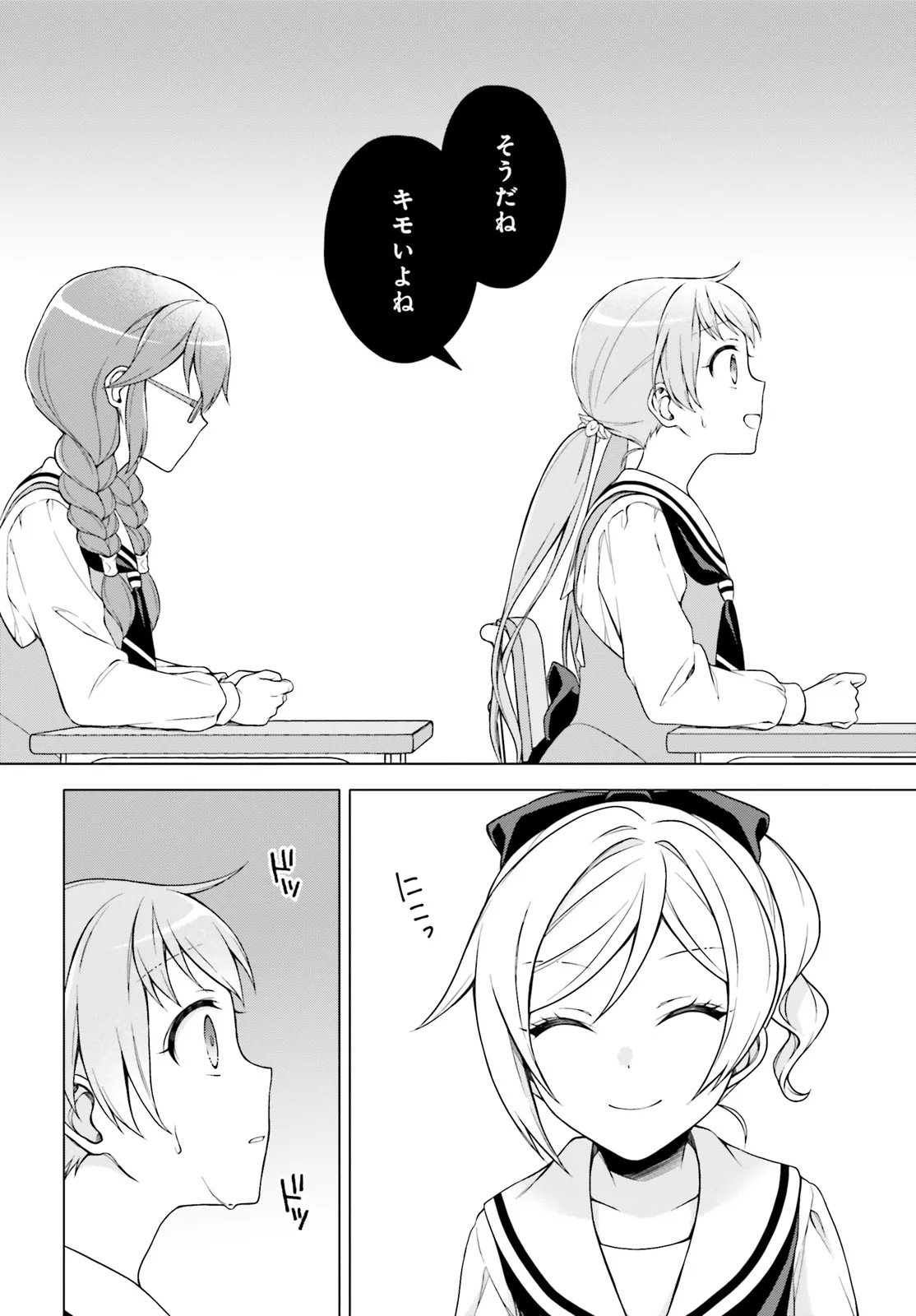 Imichen! Chapter 2 26ページ