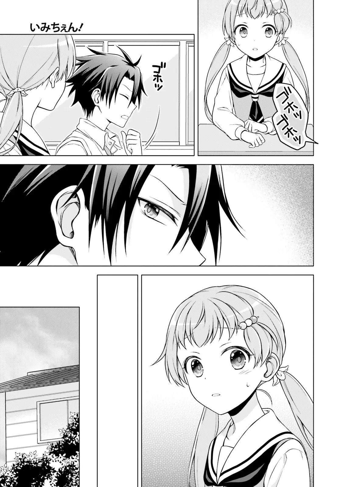 Imichen! Chapter 2 27ページ