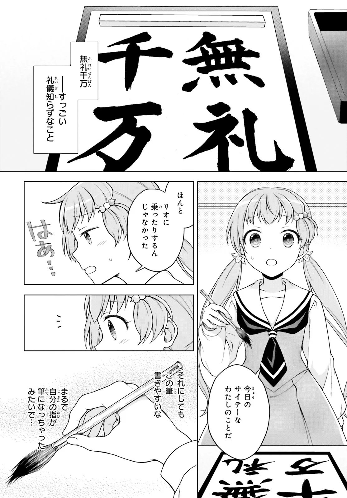 Imichen! Chapter 2 28ページ