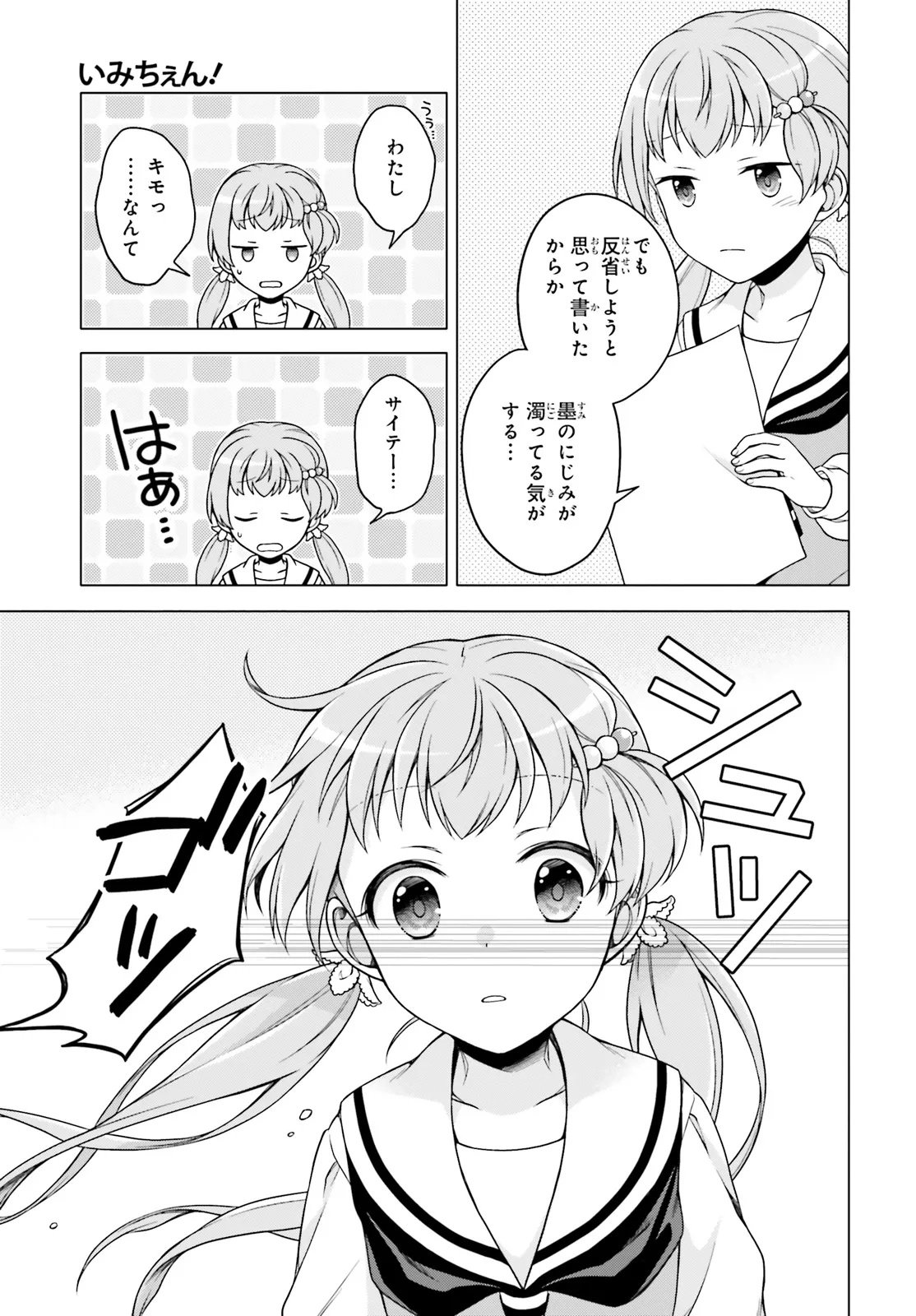 Imichen! Chapter 2 29ページ