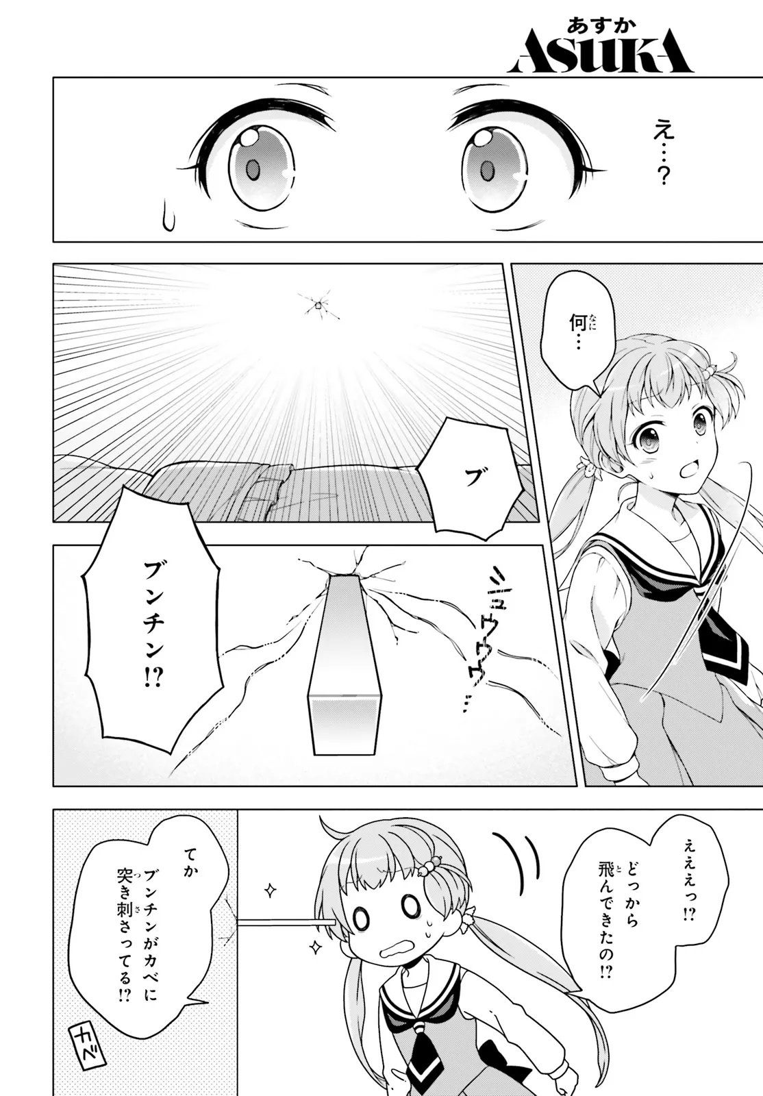 Imichen! Chapter 2 30ページ