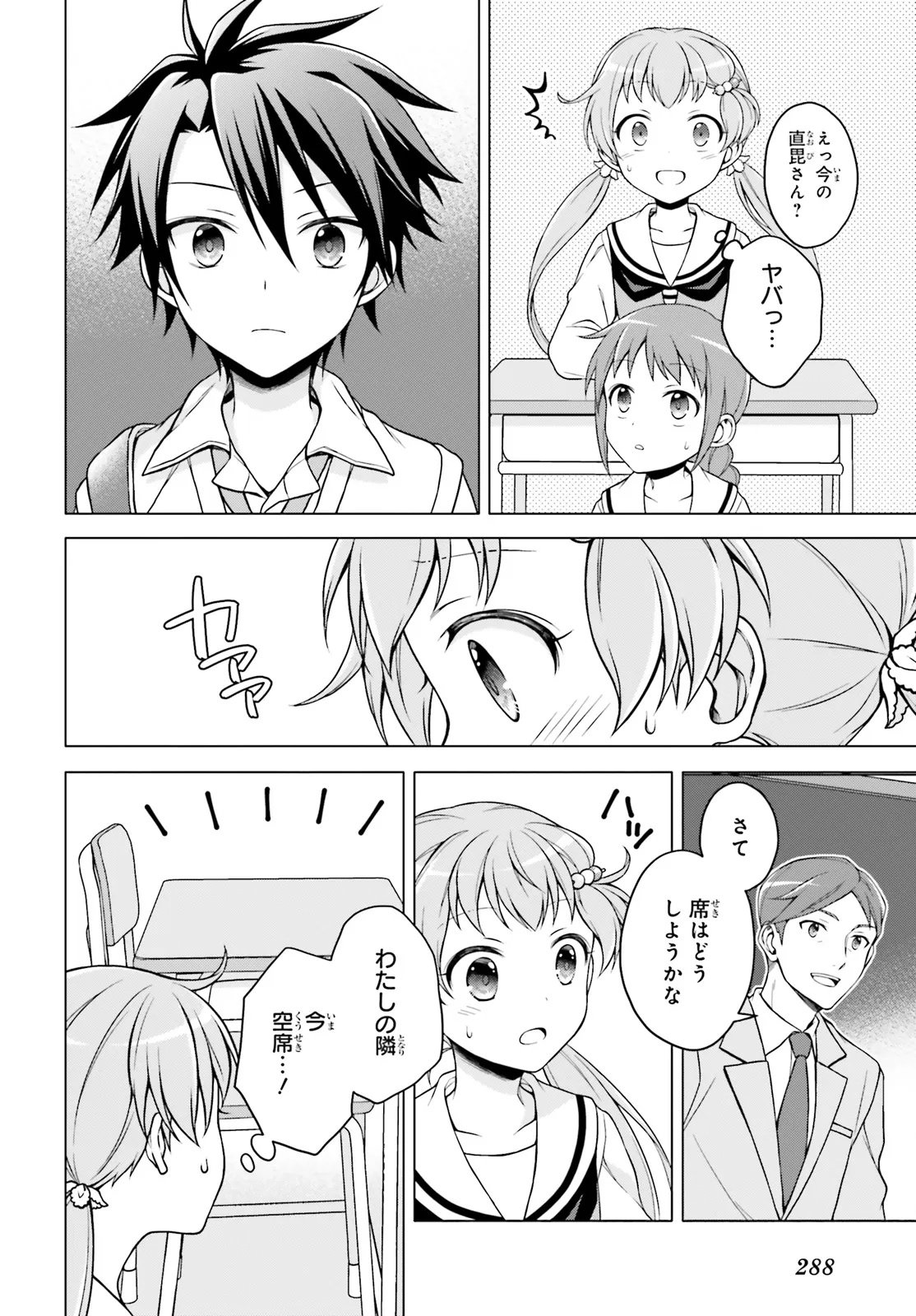 Imichen! Chapter 2 4ページ