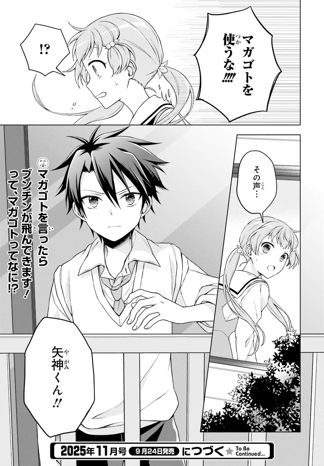 Imichen! Chapter 2 31ページ