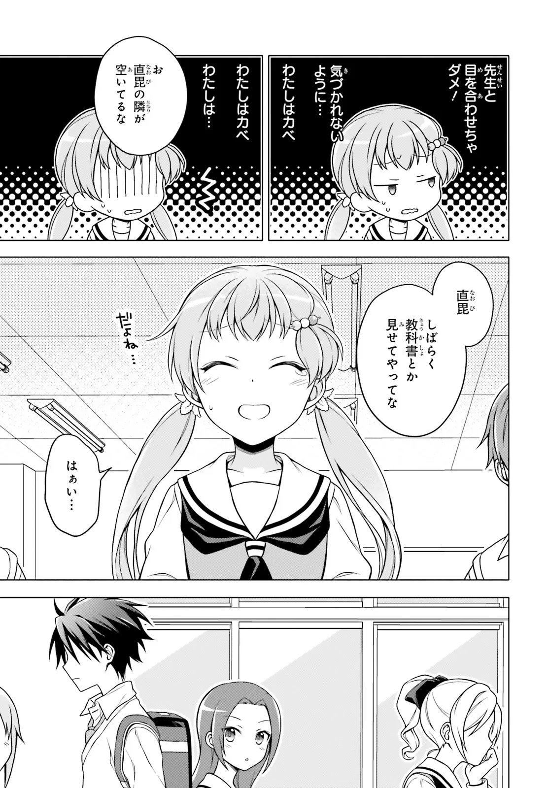 Imichen! Chapter 2 5ページ