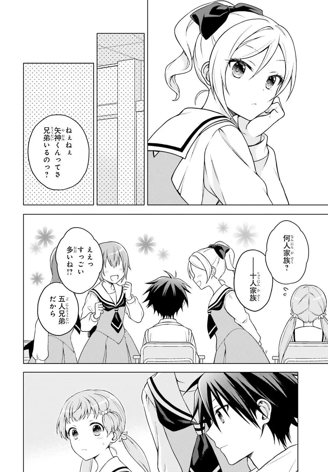 Imichen! Chapter 2 6ページ