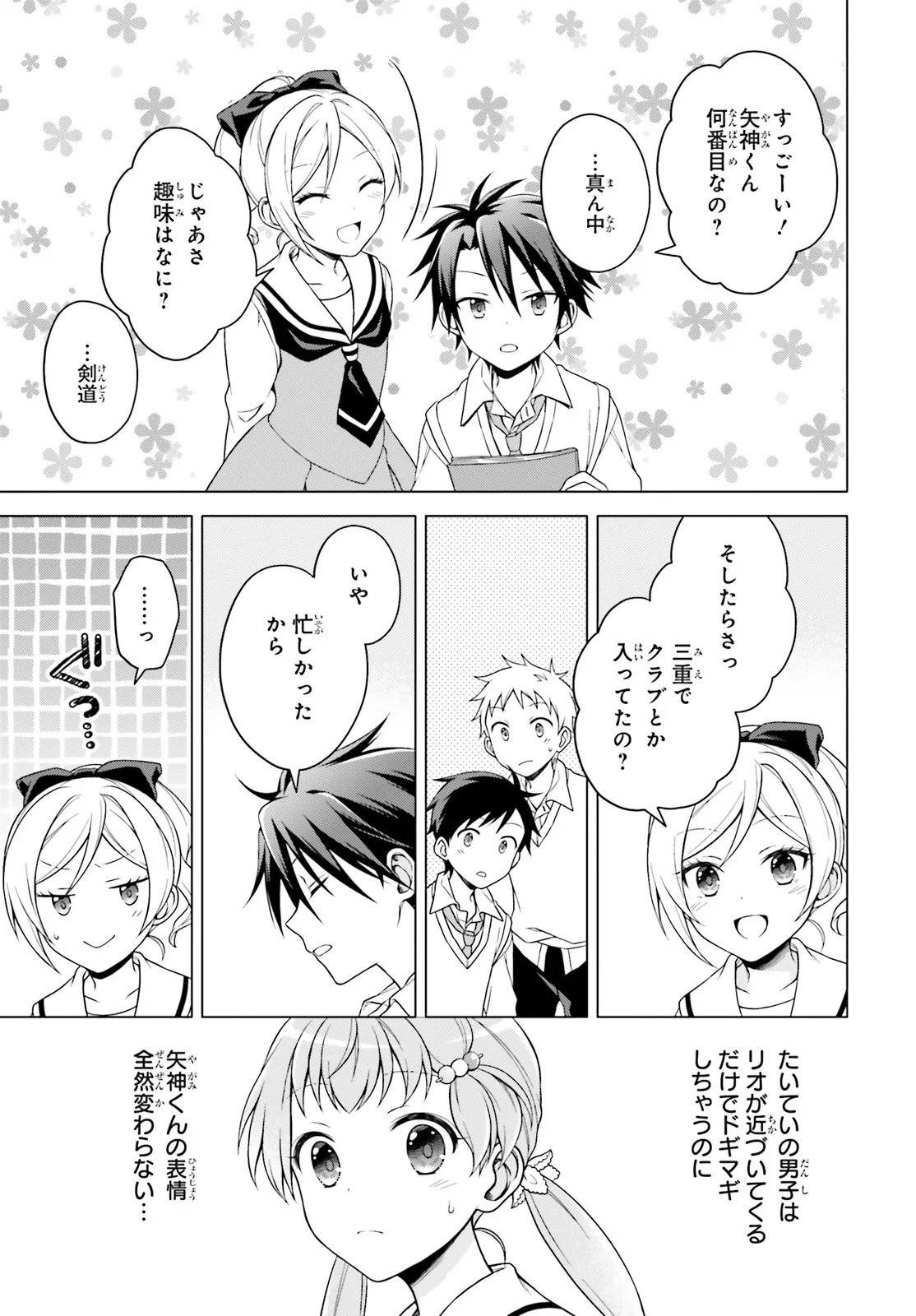Imichen! Chapter 2 7ページ
