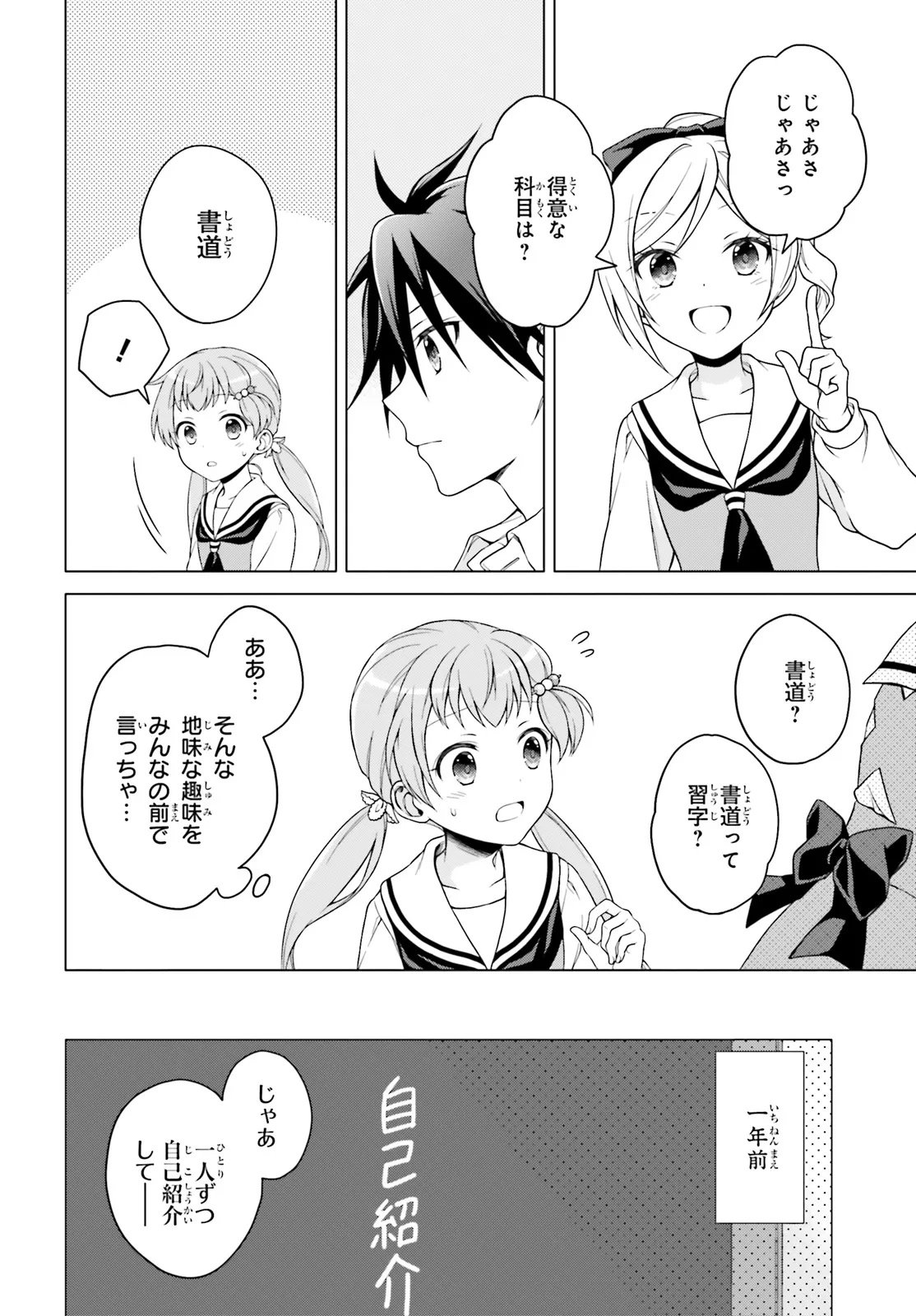 Imichen! Chapter 2 8ページ