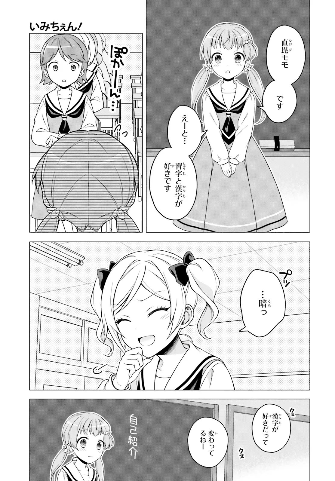 Imichen! Chapter 2 9ページ