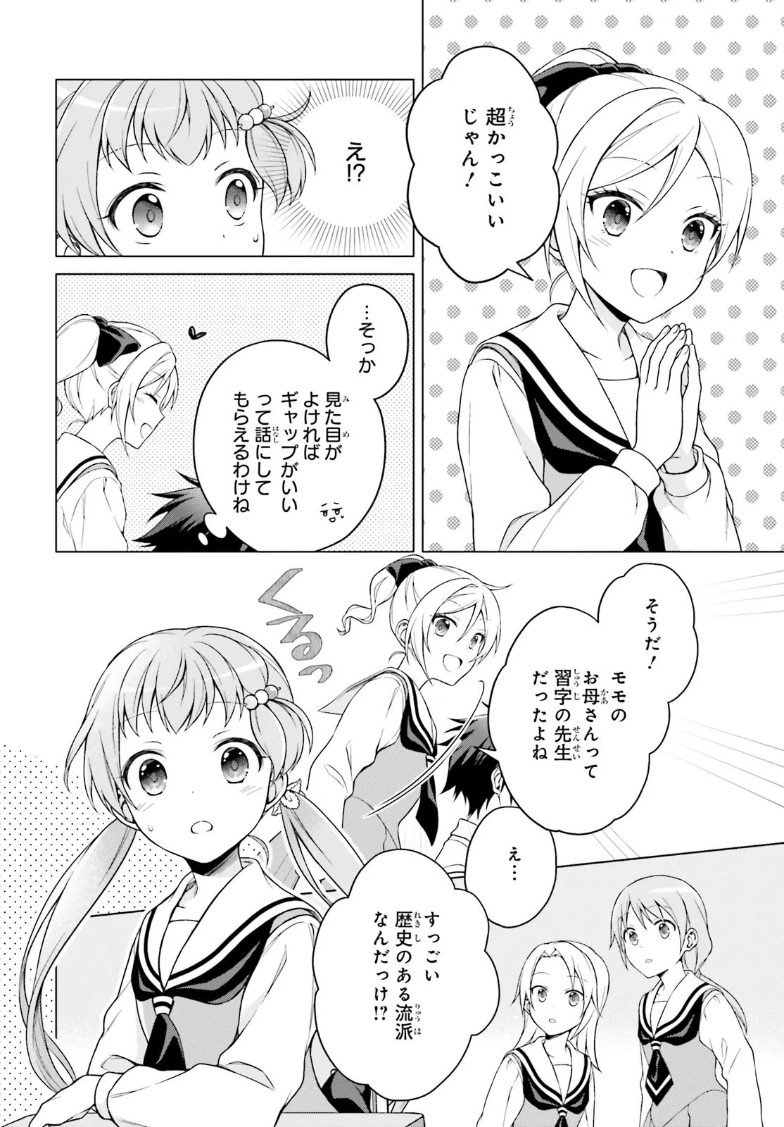 Imichen! Chapter 2 10ページ