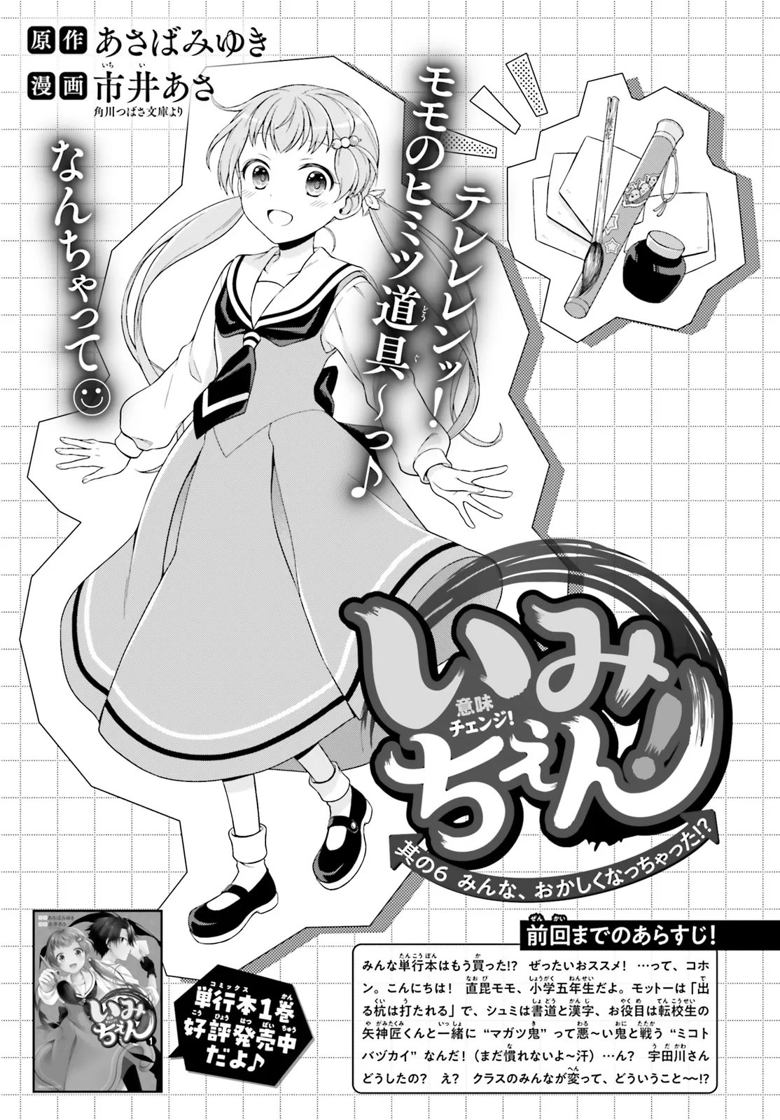 Imichen! Chapter 6.1 1ページ