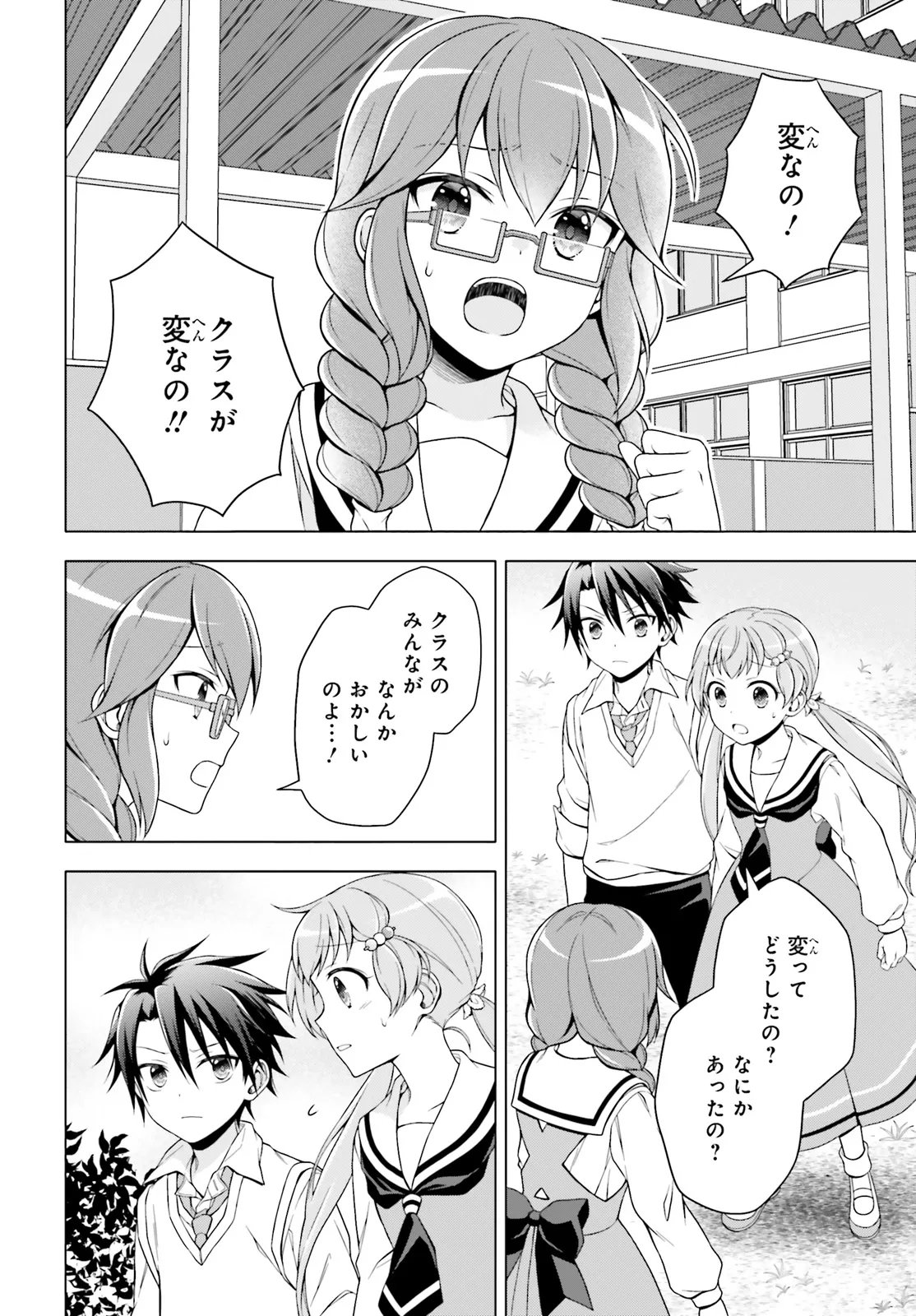 Imichen! Chapter 6.1 2ページ