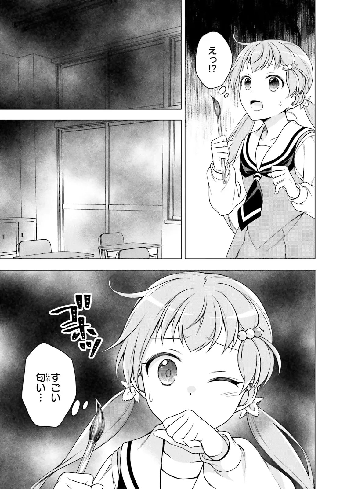 Imichen! Chapter 6.1 11ページ
